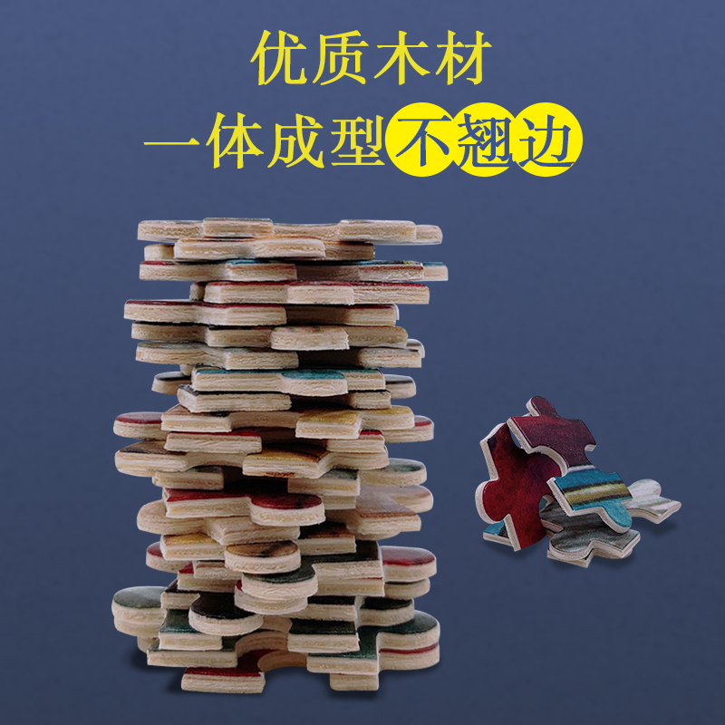 木質(zhì)拼圖 木質(zhì)拼圖